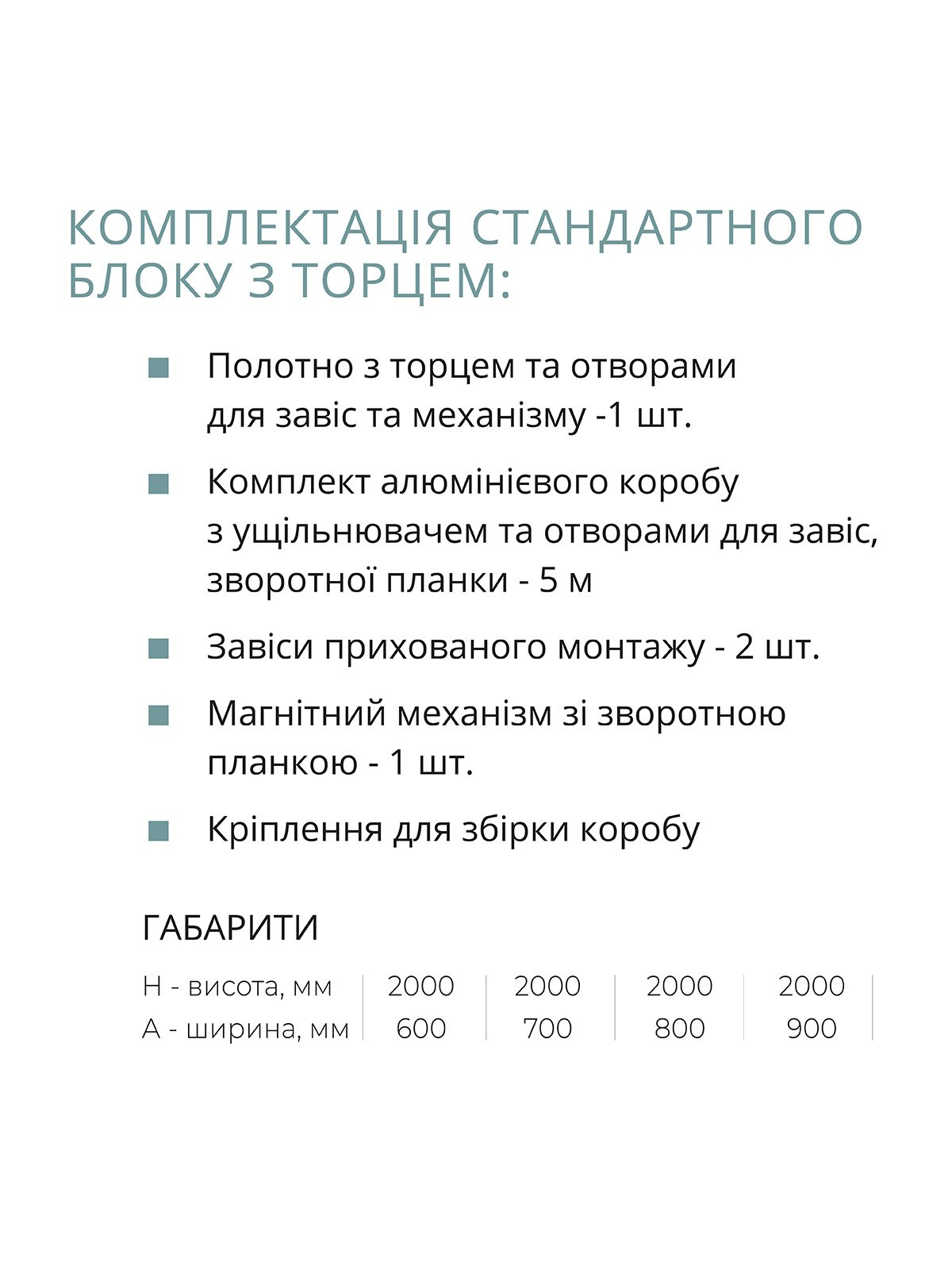 Дверной блок скрытого монтажа наружный левый с алюминиевым коробом и торцом