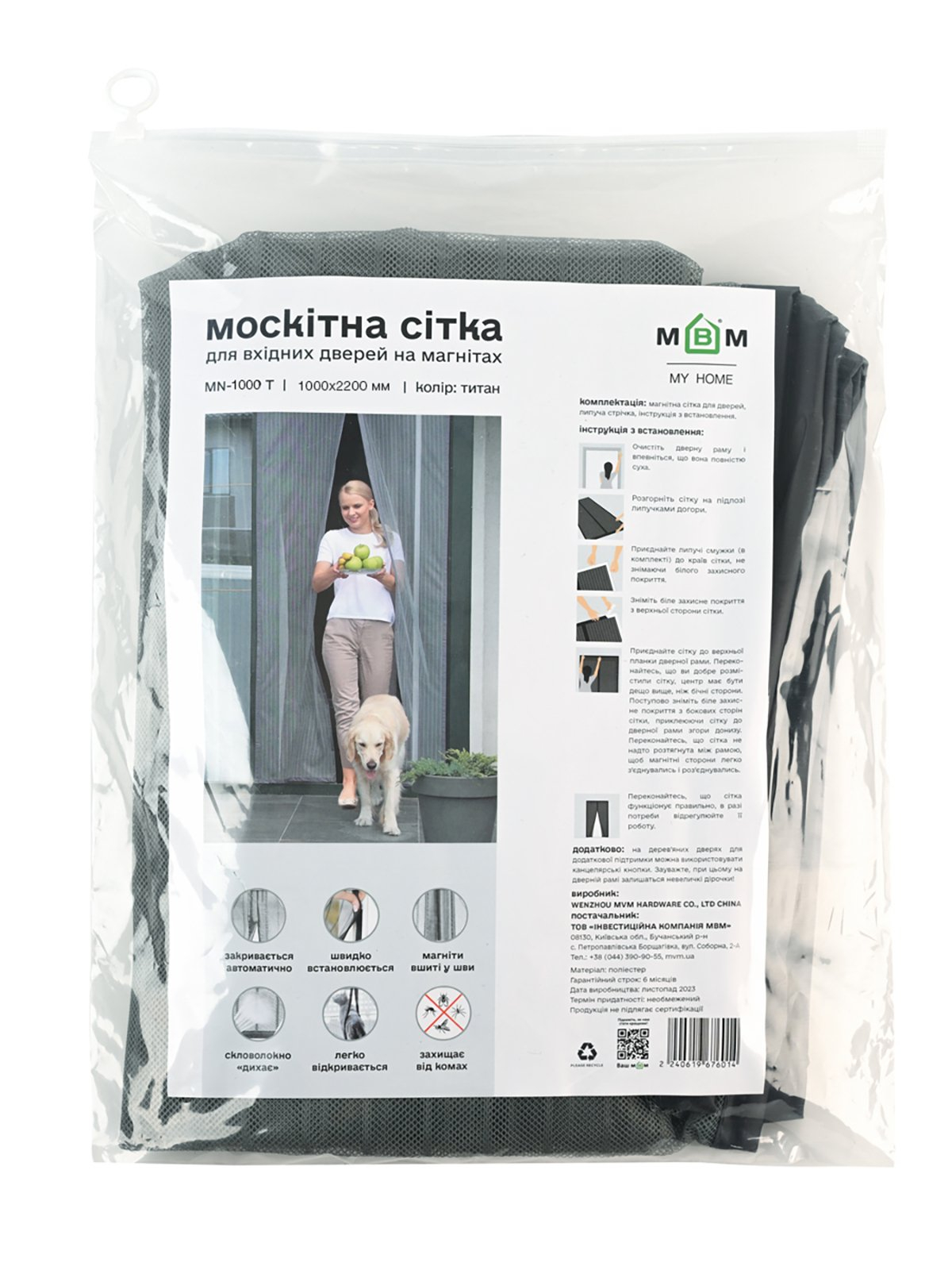 Москітна сітка на магнітах для дверей 100X220 см
