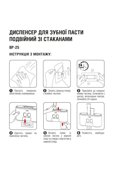 Диспенсер клейкий для зубної пасти подвійний зі стаканами
