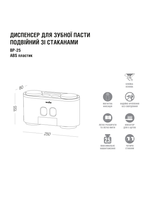 Диспенсер клейкий для зубної пасти подвійний зі стаканами