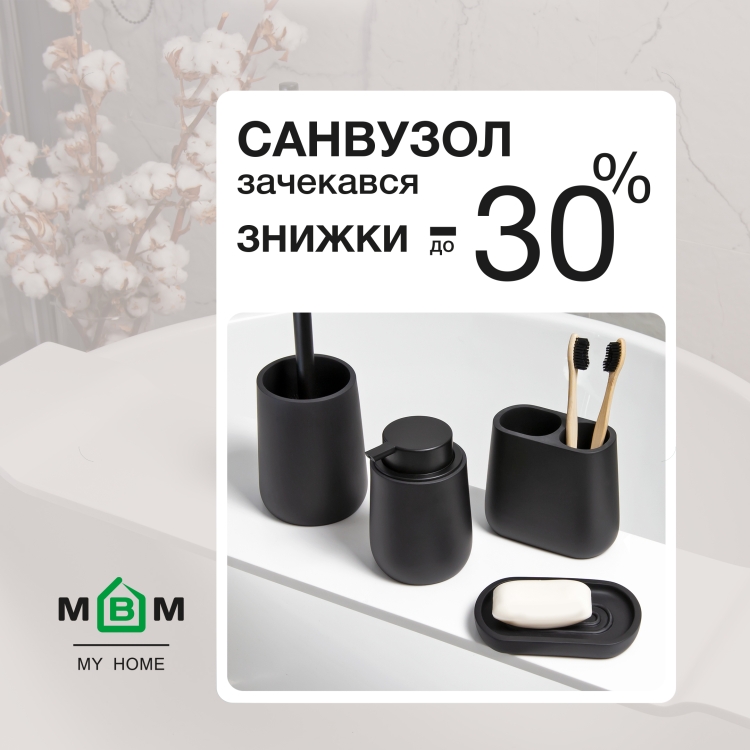 Санвузол зачекався! Знижки до -30%