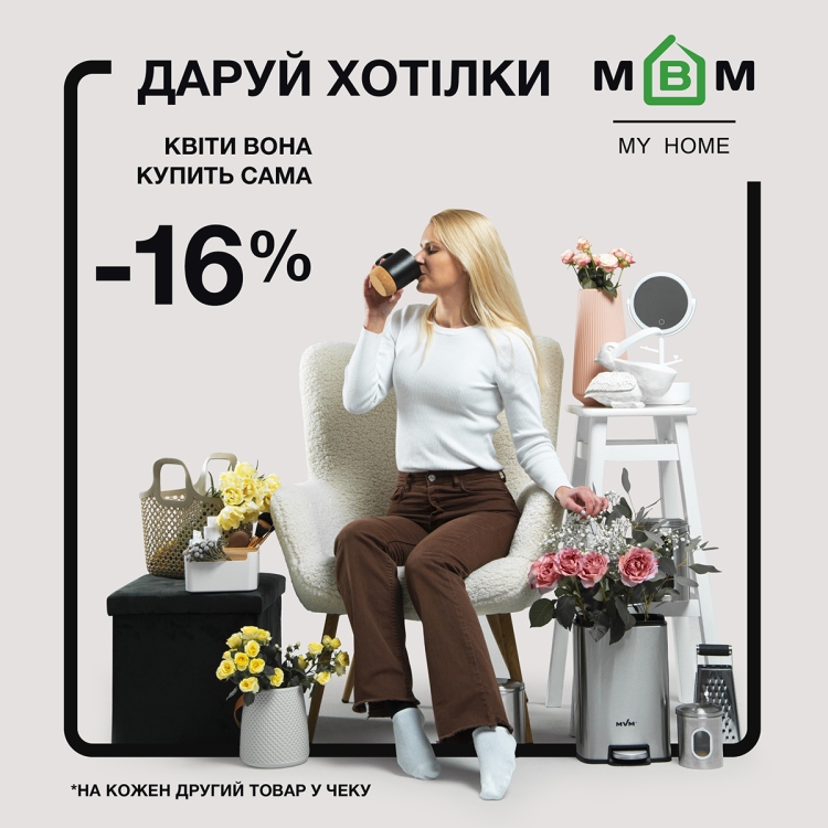 На кожен другий товар у чеку - 16%