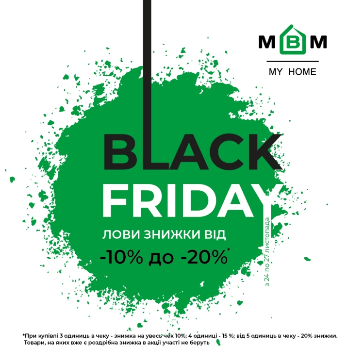 Black Friday в розпалі! Знижки до 20%