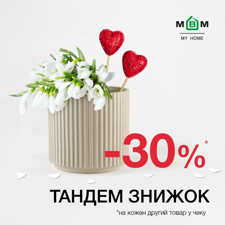 Тандем знижок! -30% на кожен другий товар у чеку