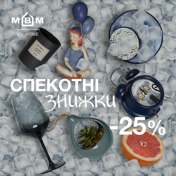 Жаркие скидки до -25%